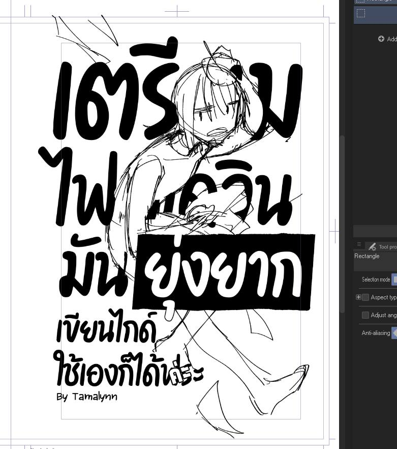 เผื่อมีคนสงสัย (ถ้ามี) เล่ม #เตรียมไฟล์โดจินมันยุ่งยาก ออกไม่ทัน CA8 นะคะ💦  ทีแรกคิดว่าจะทำไวๆ Text ล้วน แต่พอทำจริงกลายเป็นว่ามีอธิบายเพิ่มหลายจุด + ใส่ภาพประกอบเพียบ ไหนๆ เขียนทั้งทีก็อยากทำให้เป็นหนังสือ how to ดีๆ อ่านง่ายเข้าใจง่าย  รอกันหน่อยนะ 👋