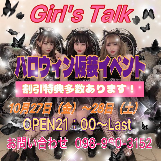 Girl's BAR@Girl's Talk（ガールズトーク）