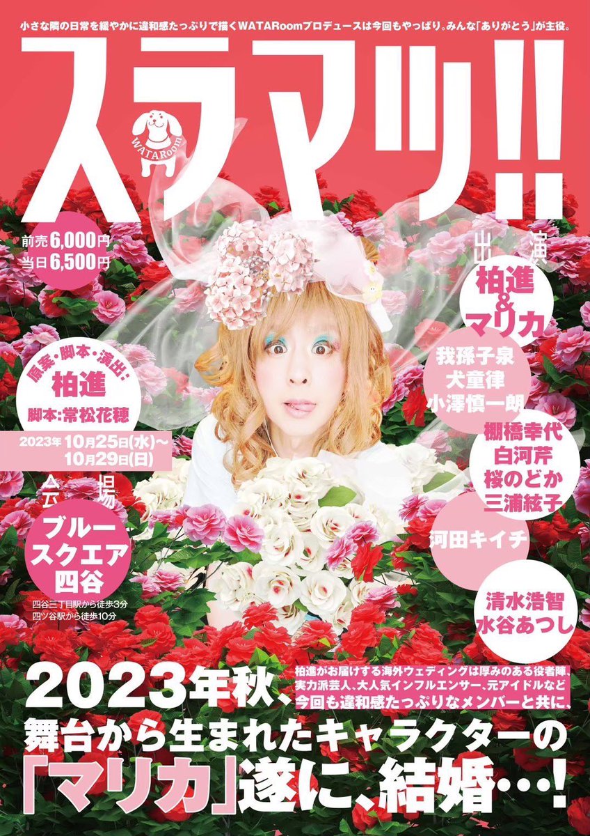 norit414's tweet photo. スラマッ！！
10/27の15時の回
ストーリーの内容や
役者さん達自身のの背景も含めて
え、そうだったの？って思う所が多くて
驚き！

1人1人の個性の際立ち方とアドリブがとても素敵です😂

皆さん、美男美女の
素敵な役者さん達ばかりでした✨
ご挨拶できなかったので、またどこかで！

 #スラマッ https://t.co/iiC1bBorli