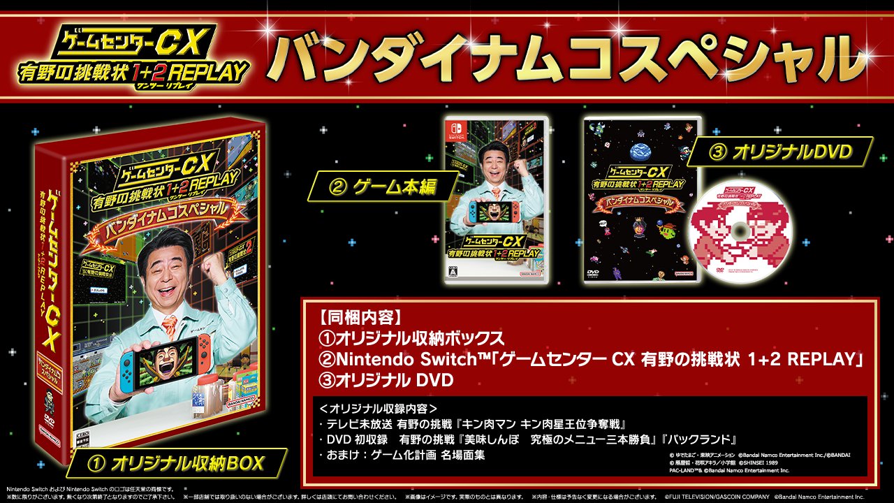 公式】ゲームセンターCX on X: 