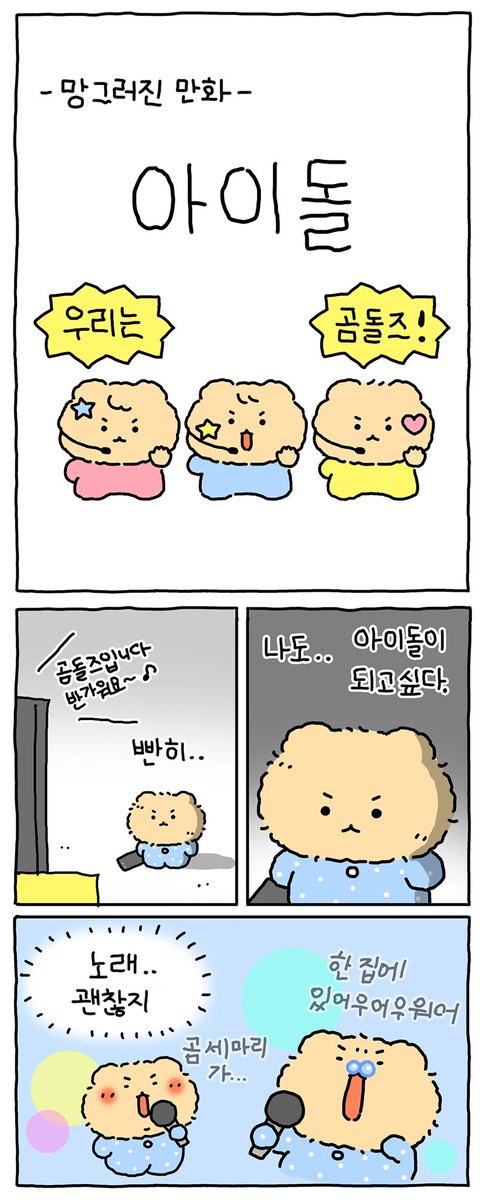 아이돌... (1/2) 