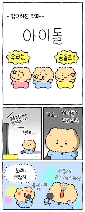 아이돌... (1/2) 