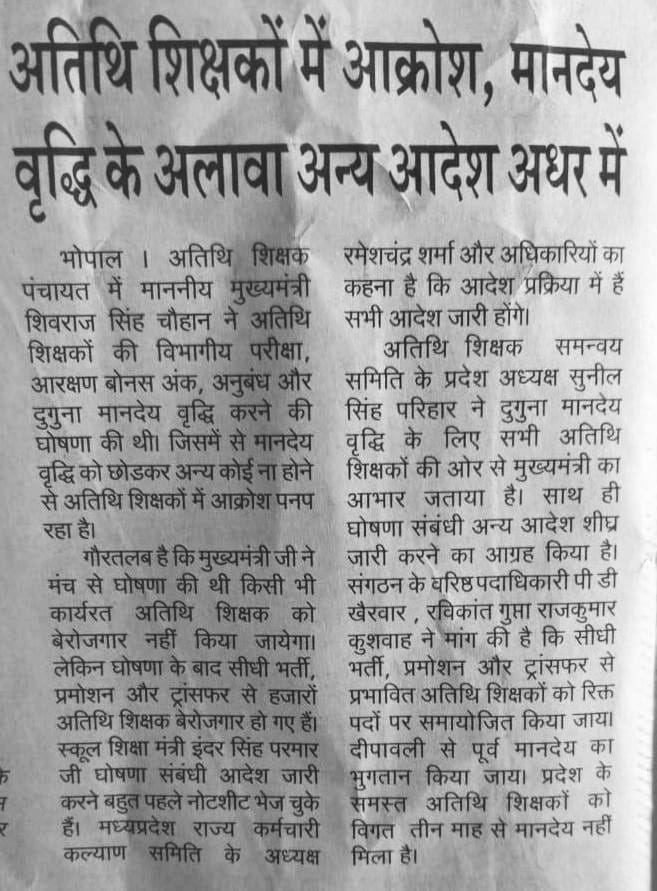 Khurpenchbundel's tweet photo. मामा की कसमें-वादे प्यार-वफा सब झूठी बातें हुई साबित... महापंचायत में घोषणा के बाद भी अतिथि शिक्षक बेरोजगार किए जा रहे हैं ना डबल वेतन मिला ना स्थाई रोजगार।
@ChouhanShivraj @BJP4MP @OfficeOfKNath @digvijaya_28 @schooledump @JM_Scindia @sajjanvermaINC @drnarottammisra @INCMP https://t.co/0GYm6nNDOO