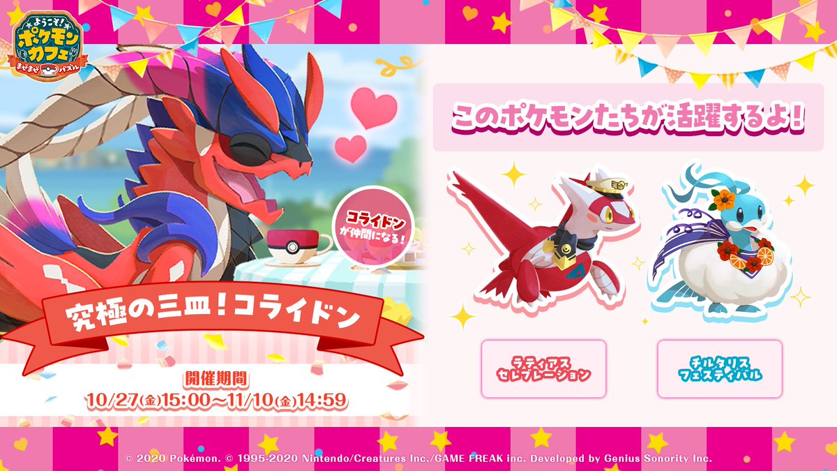 【公式】ポケまぜ tweet media