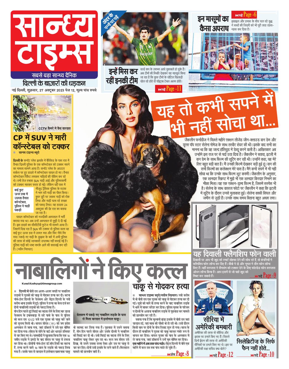 Hello Readers! Here is #FrontPage of today's Sandhya Times
#Murder #Juvenile #Delhi #connaughtplace