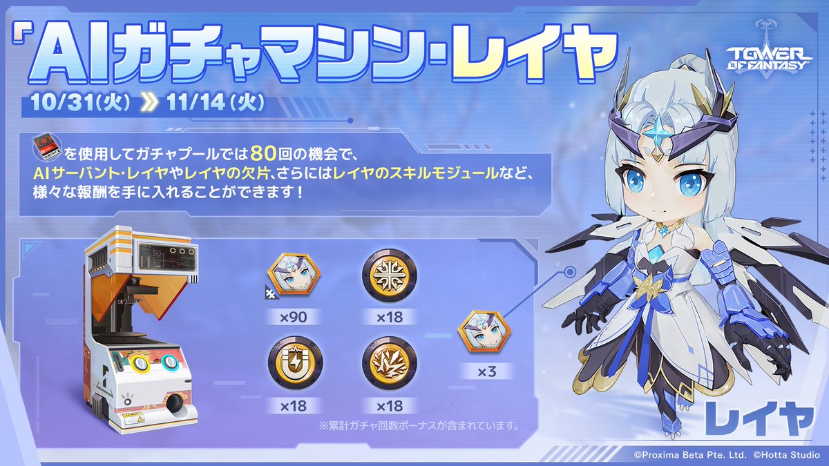 幻塔 期間限定BOXガチャ 【AIガチャマシン・レイヤ】 📅10月31日(火)12