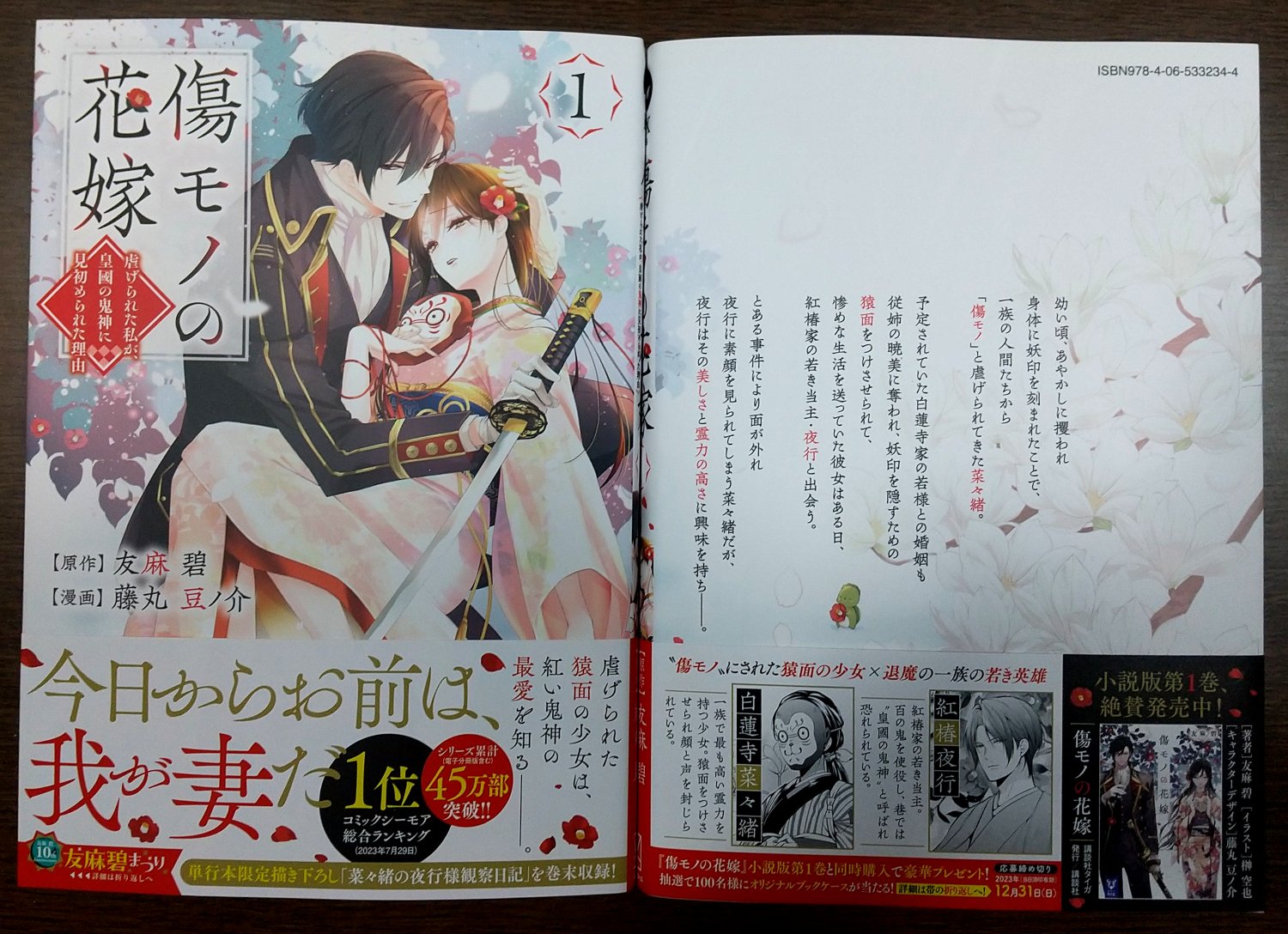 傷モノの花嫁 全巻 初版 小説 傷モノの花嫁 全巻 初版 小説 傷モノの花嫁 1から4 全巻初版