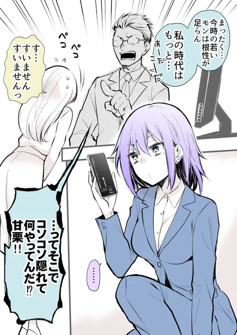 パワハラの現場を目撃した変な新入社員(1/2) 