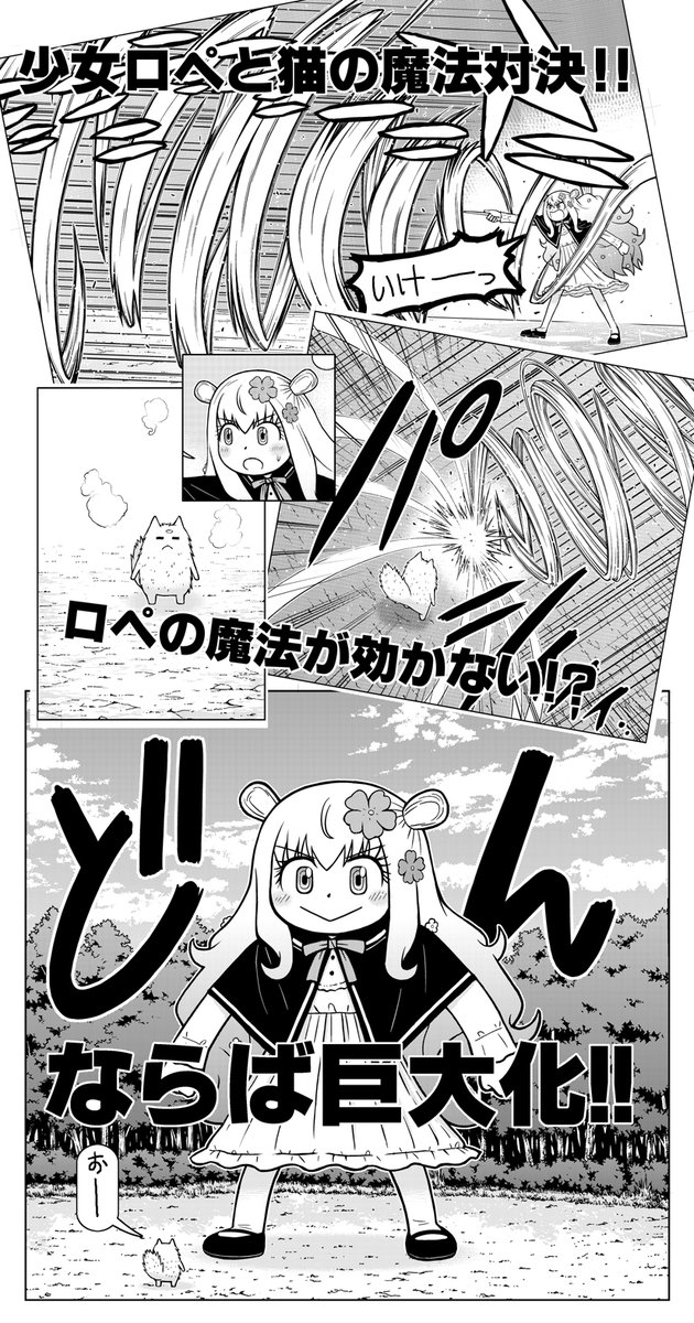 少女と猫との壮絶魔法バトル!!勝つのはどっち? (1/10)

#漫画が読めるハッシュタグ #マンガが読めるハッシュタグ 