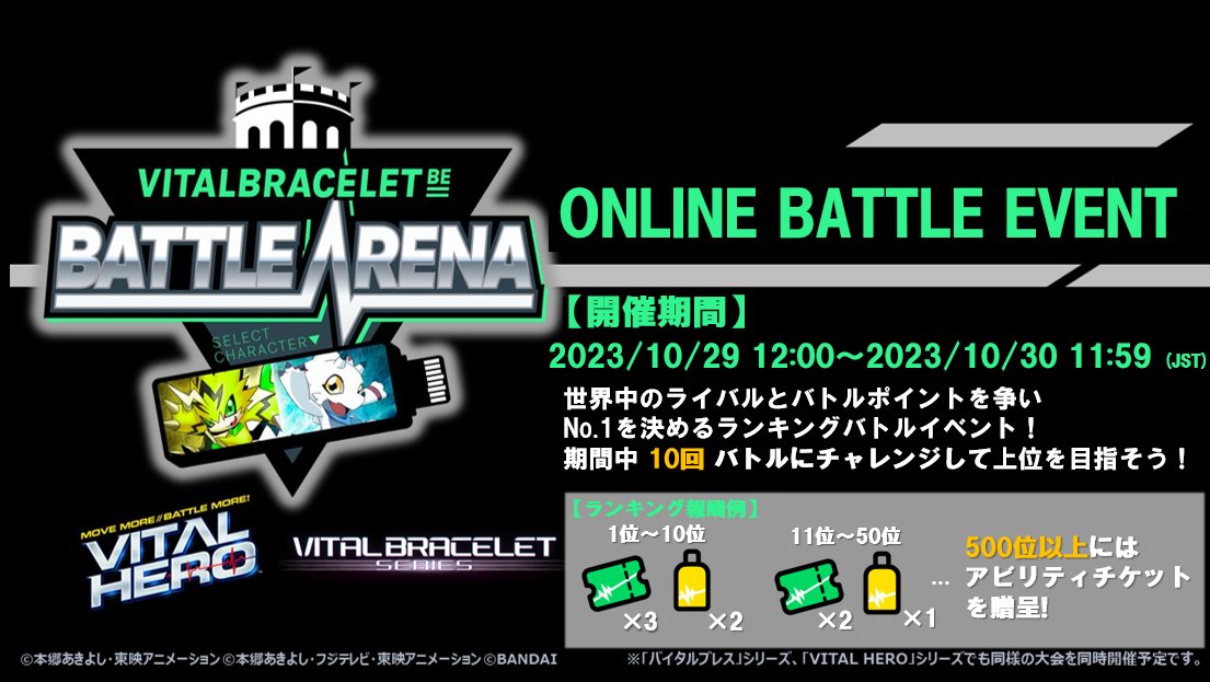 _VB_official's tweet photo. ＼ONLINE BATTLE EVENT 開催／ 

期間:2023/10/29 12:00~2023/10/30 11:59（JST)    
 ※通信料はお客様負担です 

警告：過去大会において迷惑行為を確認しました。
本大会以降で類似行為が確認された場合には利用規約に基づき、処置を実施します。

#digimon #VBBE https://t.co/SGXvTYnXoV