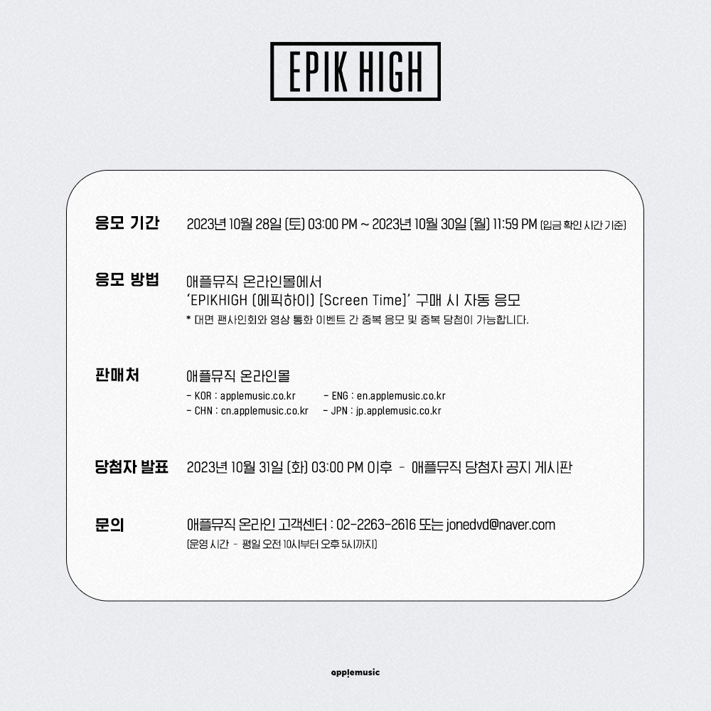applemusic_m's tweet photo. [📢] #에픽하이 #EPIKHIGH
[#Screen_Time]
FAN SIGN &amp; VIDEO CALL EVENT OPEN💌

📌~10/30 (월) 11:59PM

🗓11/4 (토)
🖤대면 6PM
https://t.co/A7L79YOcBN
🤍영상통화 7:30PM
https://t.co/TRhahl4ds0 https://t.co/ak7fGwrC4m