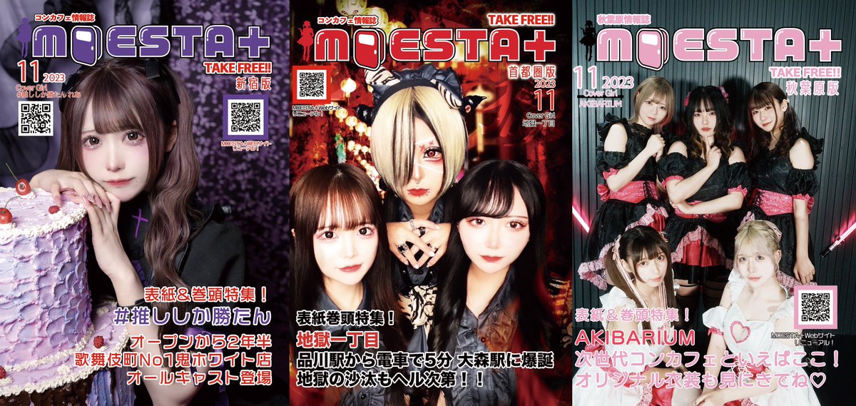 オタポケ 秋葉原情報誌 全号揃い 表紙違いもコンプリート オタポケ 秋葉原情報誌 全号揃い 表紙違いもコンプリート - メルカリ