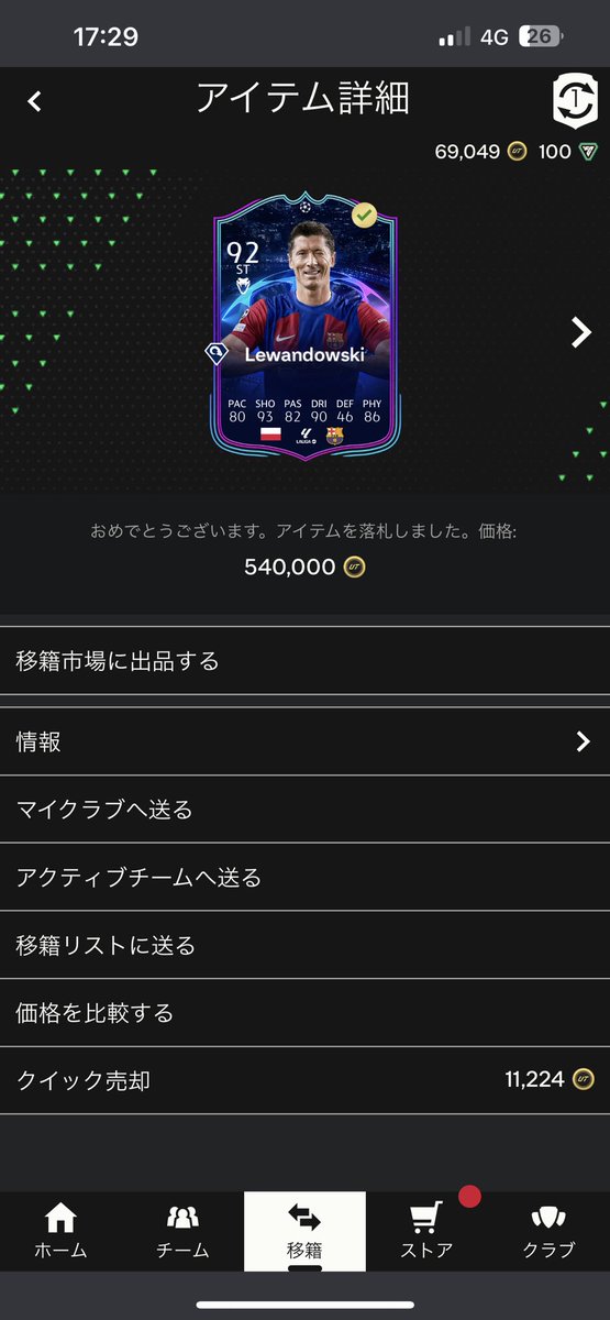 KnSd88's tweet photo. 40万で買って55万でこの前売ったのに彼以上のストライカーが見つけられず買い戻してしまいました😇#EAFC24 https://t.co/Rf0EftbPn1