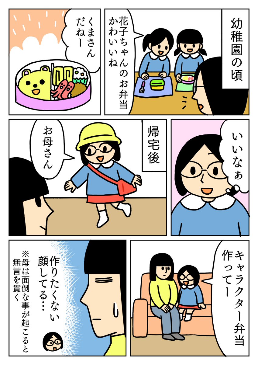 あきらかに面倒な顔をしてたので諦めてたけど、とりあえず作ってくれて嬉しかった記憶があります。
#コミックエッセイ #母 