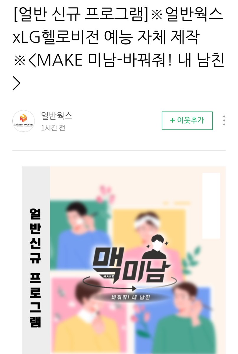 lunaestreIIad0s's tweet photo. MAMAMOO Solar will be included in the cast for Urban works x LG Hellovision's new concept beauty variety show
<MAKE 미남-바꿔줘! 내 남친>
(*MAKE my boyfriend a handsome guy)

Broadcast date: TBC

🔗https://t.co/3pStlG2tg1

#MAMAMOO #SOLAR
#마마무 #솔라
@RBW_MAMAMOO https://t.co/unIrVyzLmK