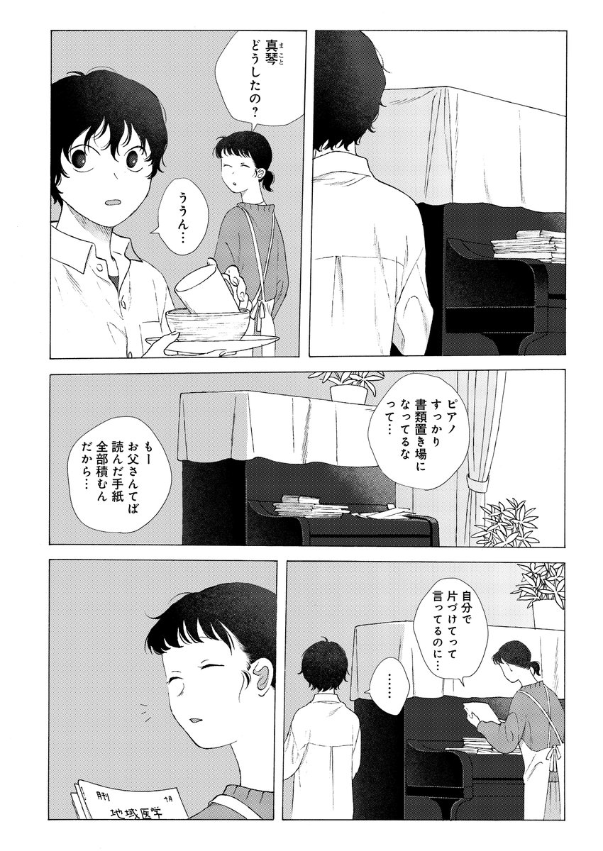 小学6年生と研修医とピアノの話(2/6)