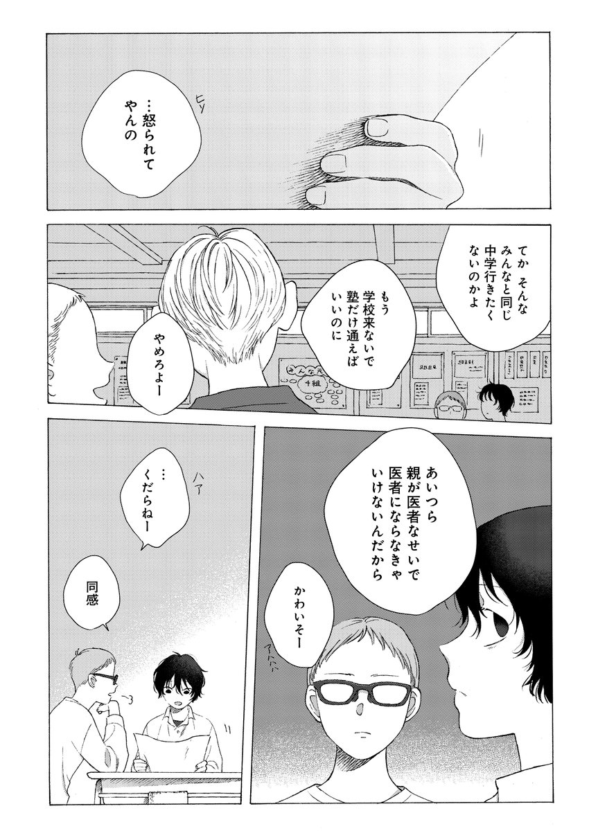 小学6年生と研修医とピアノの話(4/6)