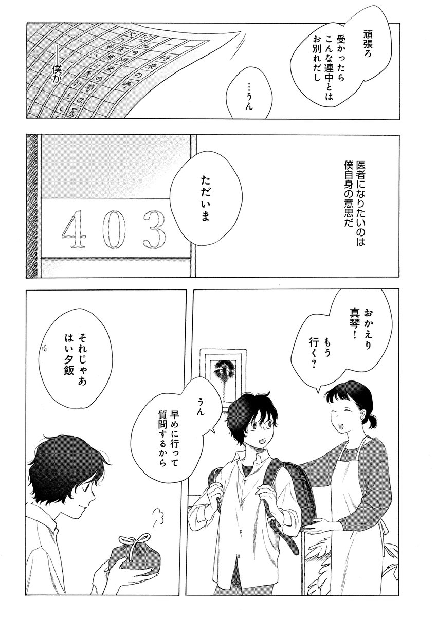 小学6年生と研修医とピアノの話(4/6)