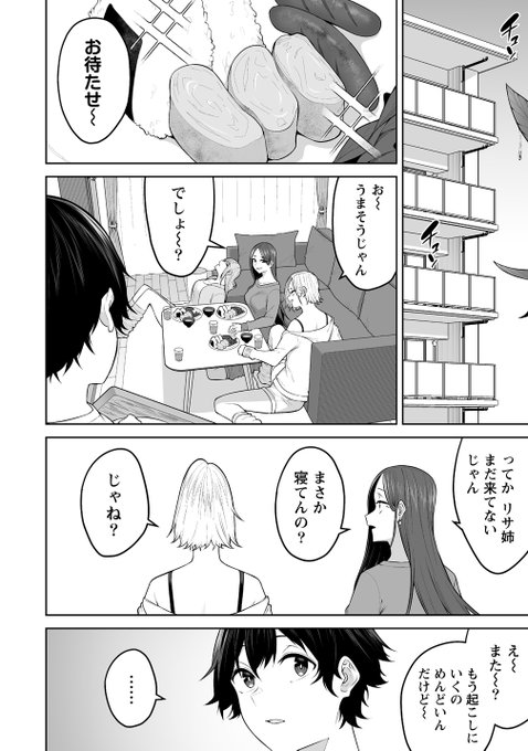 ギャル達と一緒に朝ごはんを食べる話(1/4) 