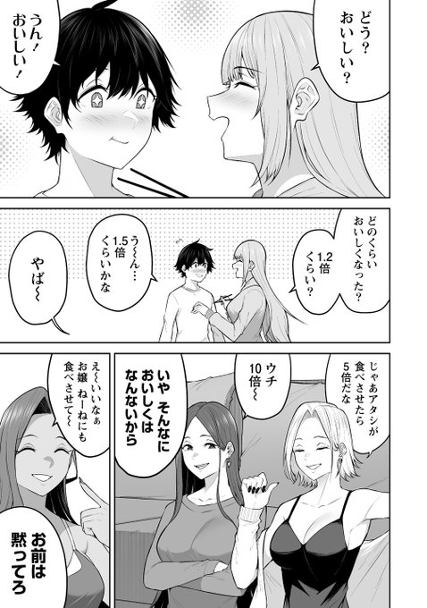 ギャル達と一緒に朝ごはんを食べる話(4/4) 