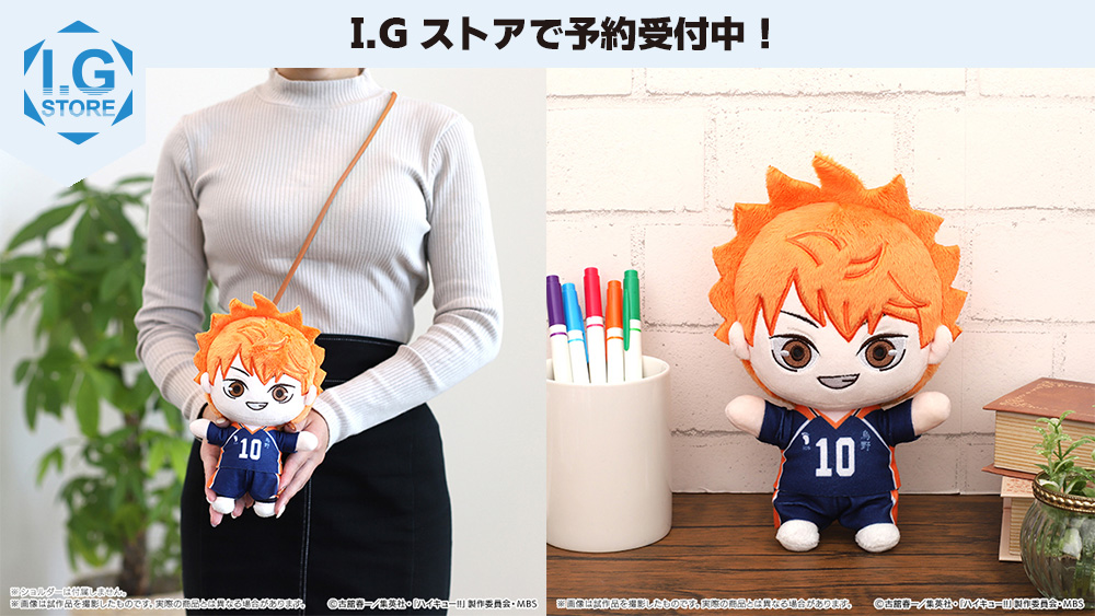 ◤ #IGストア ◢ ／ #ハイキュー 新商品登場‼ ＼ おでかけぬいぐるみ