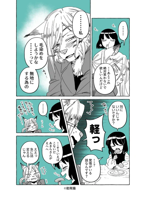 「コンプレックスがカワイイかもに変わる話」
1/3 