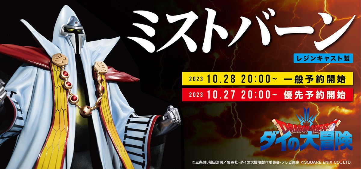 グッズ】 SpiceSeedフィギュア 第一弾『ミストバーン』が10月28日(土 