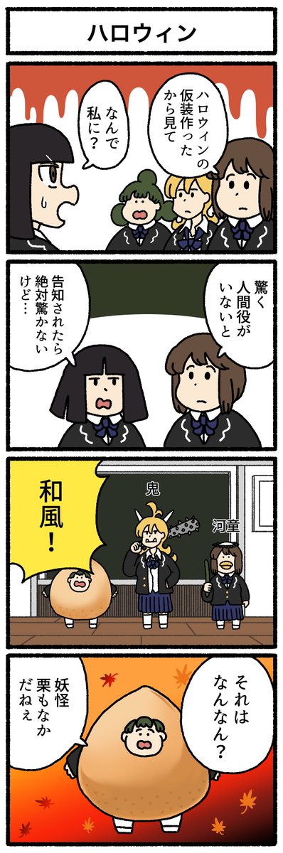 【4コマ漫画】ハロウィン  https://omocoro.jp/comic/421443/