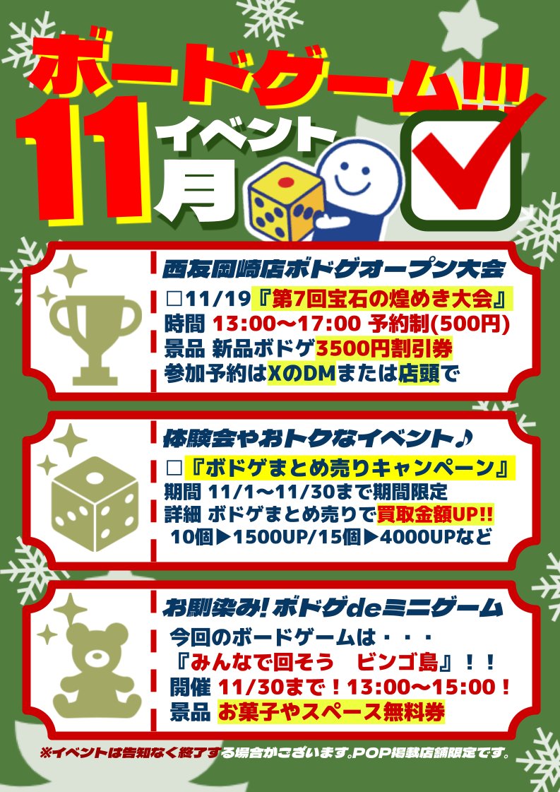 ブックオフ西友岡崎店ボドゲコーナー🕊(BBG) (@boc_bodoge2452) / X