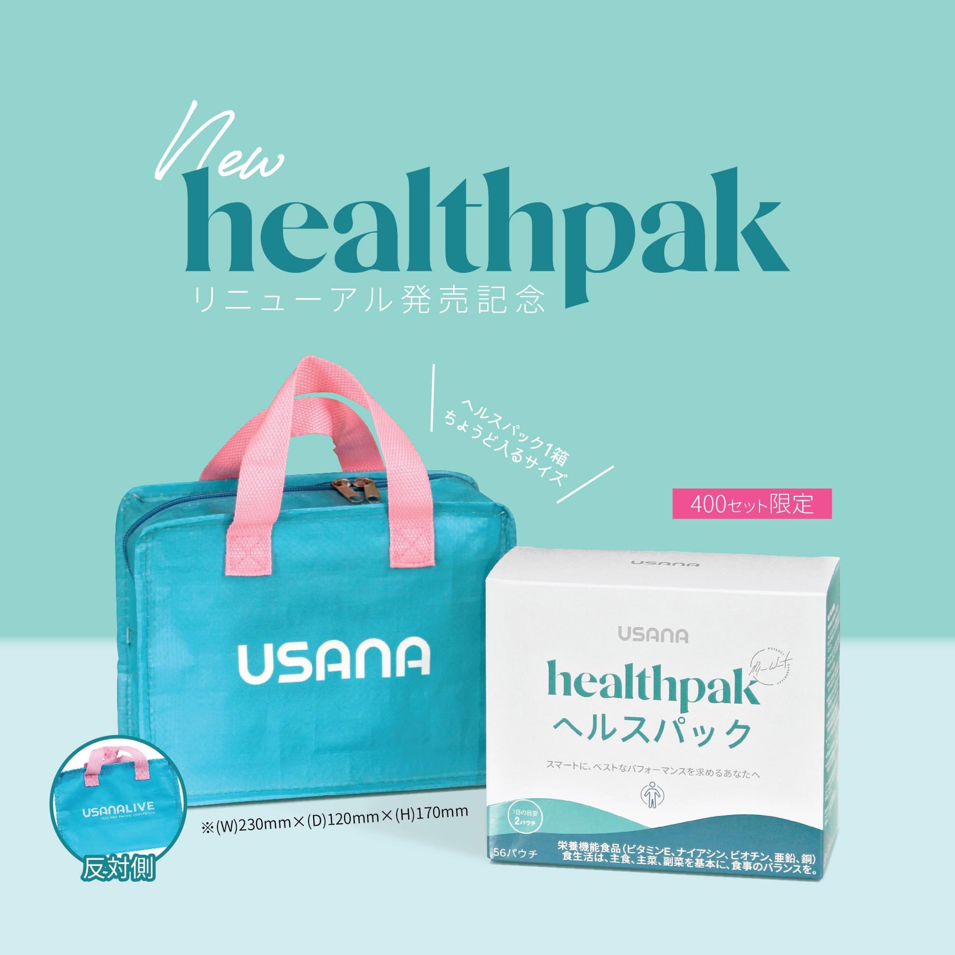 USANA(ユサナ)サプリメント ヘルスパック-