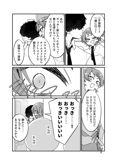 nkくんがサッカー部入ってすぐくらいのnkik
※下ネタ注意 