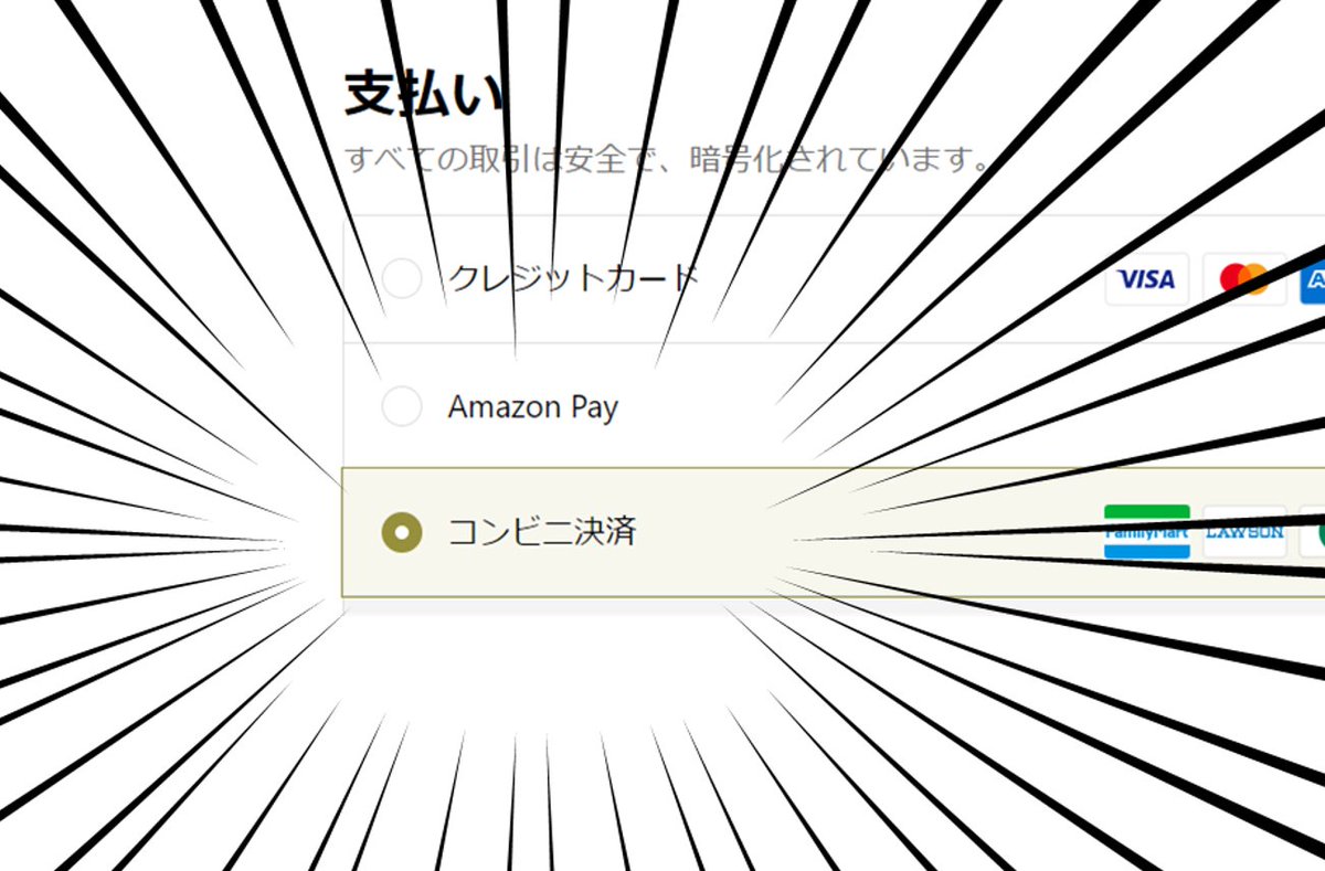 コンビニ決済導入！】 ついにScentlyで、コンビニ決済が導入されました