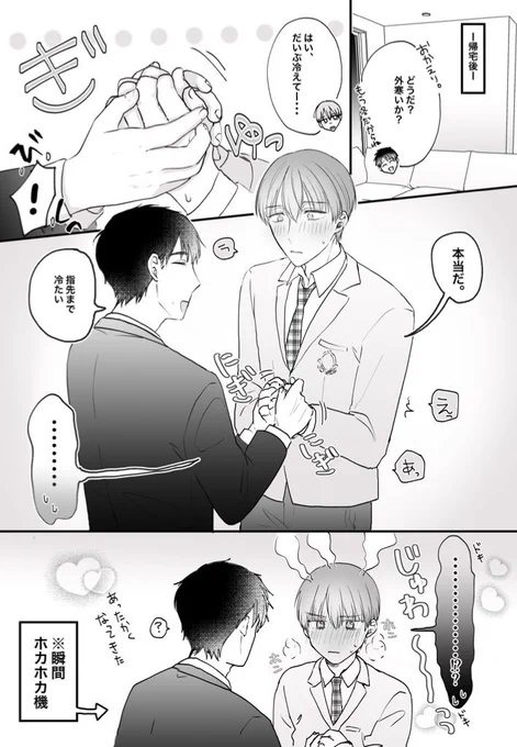寒くなってきたね…🍁 #創作BL #漫画が読めるハッシュタグ