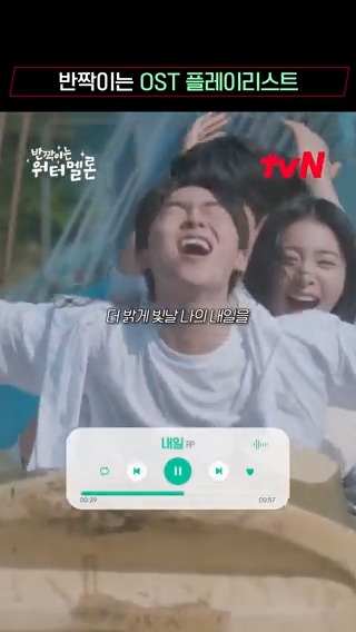 설레고, 신나는 OST와 찰떡이잖아! <반짝이는 워터멜론> 속 빛나는 순간들✨ 장면 하나하나 소중함이 가득 담긴 드라마 속으로🎵 <반짝이는 워터멜론...