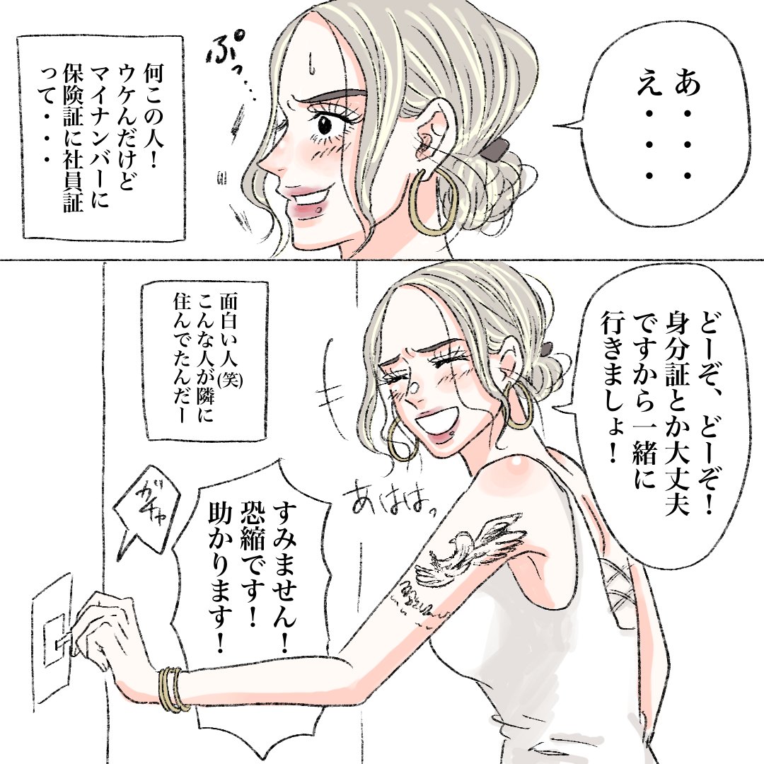 【再掲】 鼻にフォークを刺された話 番外編1 「出会い」(2/4) #漫画がよめるハッシュタグ #鼻フォーク