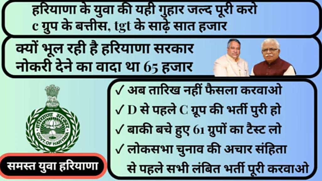 #HSSC_complete_group_c_bharti