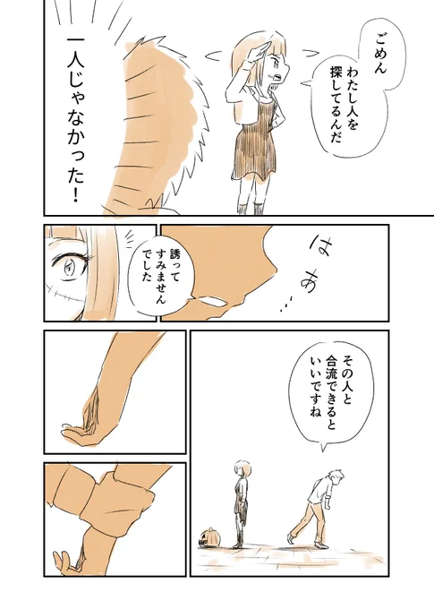 ぼっちがハロウィンを楽しむ話①(3/3)