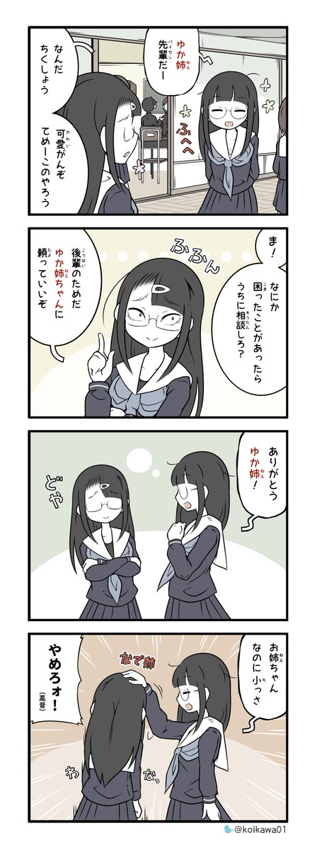 美術部ガール 入学編 (2/5)