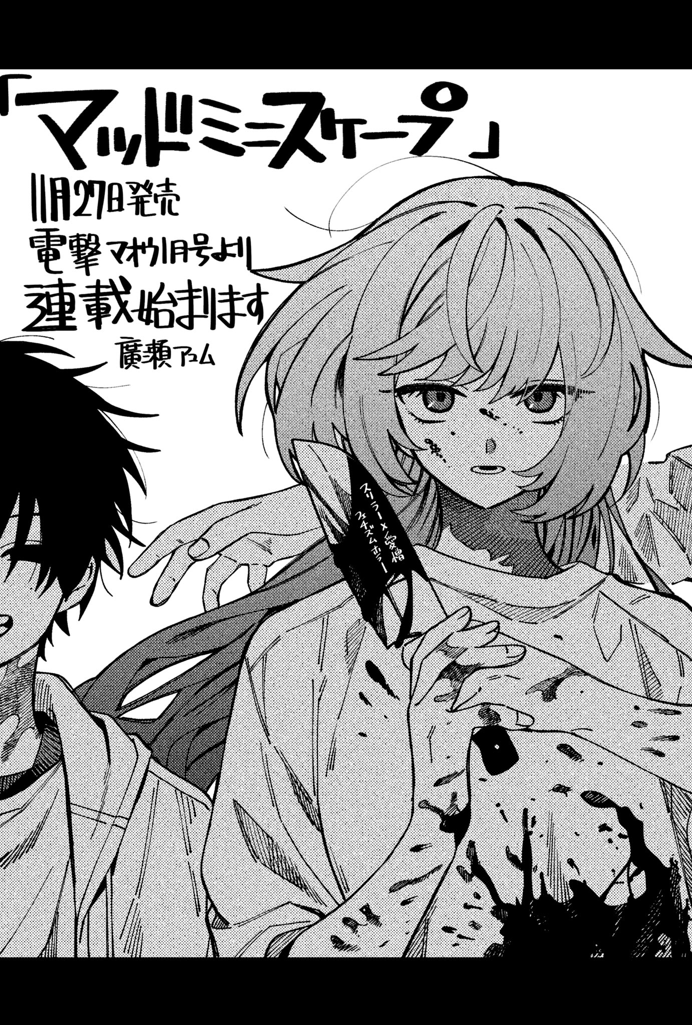 廣瀬アユム1/27-2巻発売 on X: 