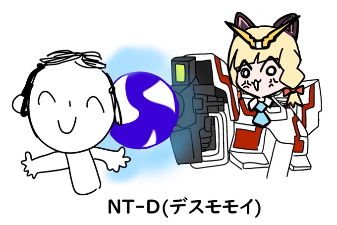 NT-D(デスモモイ) 