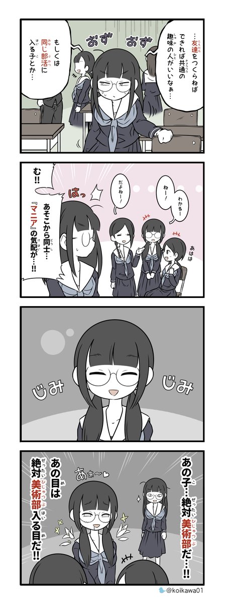 美術部ガール 入学編 (3/5)