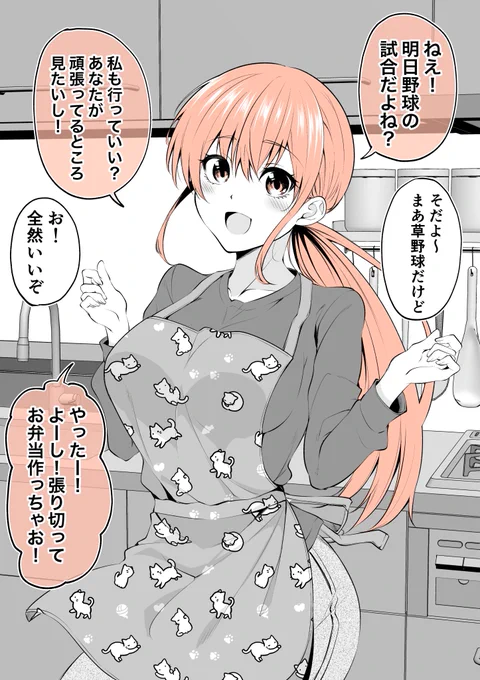 夫の野球姿を見たい嫁ちゃん (1/2)