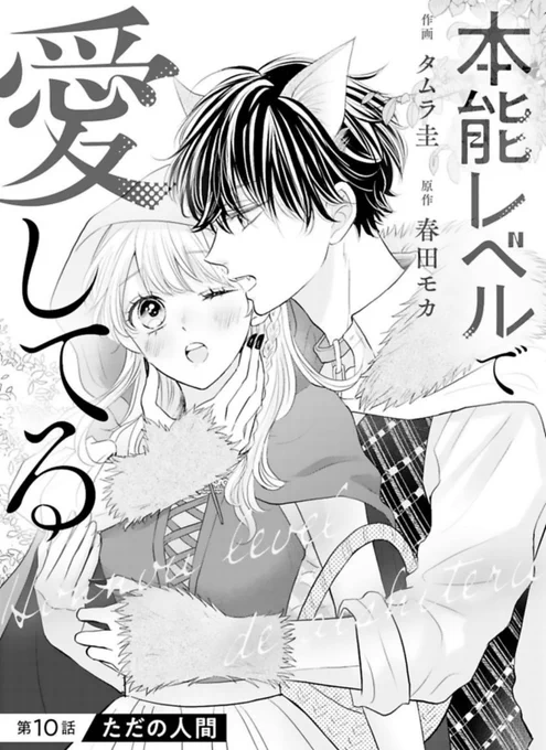 【お知らせ】 本日発売のnoicomi vol.105に #本能レベルで愛してる  第10話掲載して頂いてます! 扉絵はハロウィンバージョンの紫音と千帆本編の方もいつもと違った2人が観れますよろしくお願いします! #noicomi