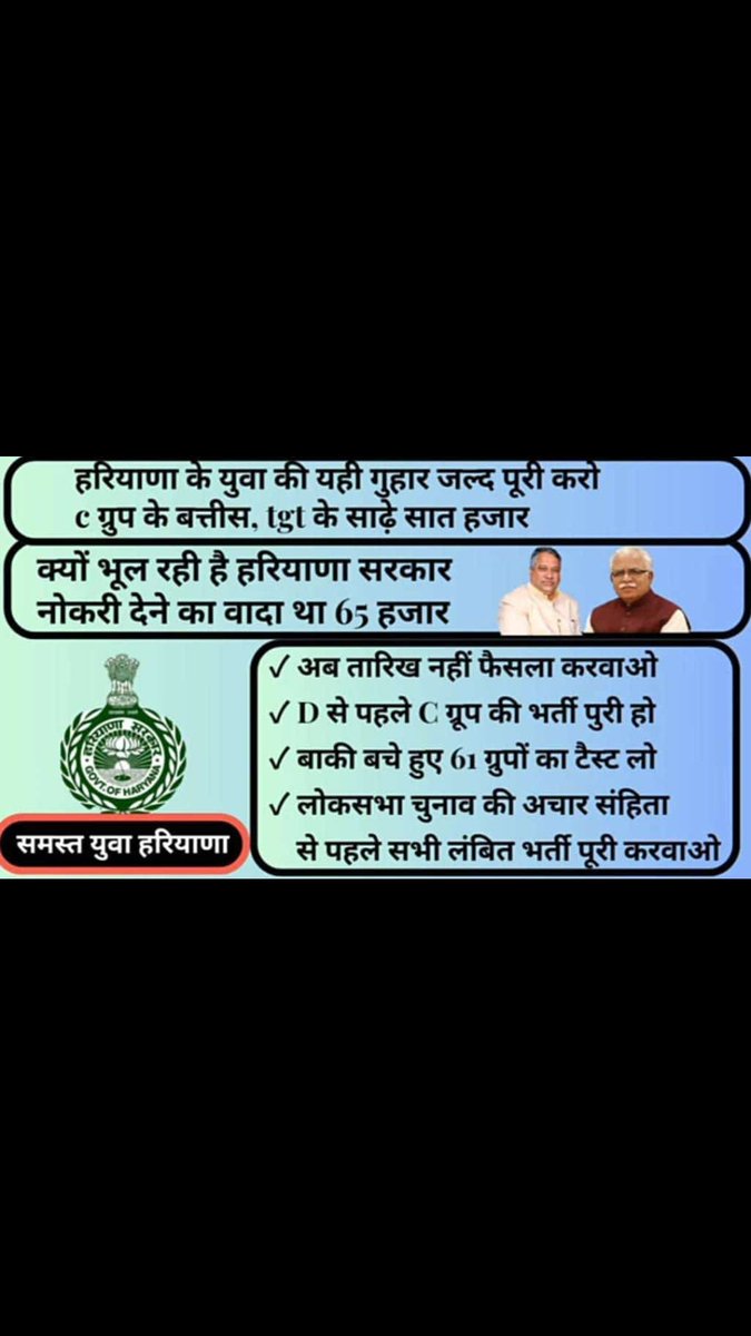 HarishM41787238's tweet photo. #HSSC_complete_group_c_bharti @mlkhattar @Dchautala @anilvijminister @Kumari_Selja @BhupinderShooda @ShweDhull @AbhaySChautala https://t.co/Lpht2T9Yft