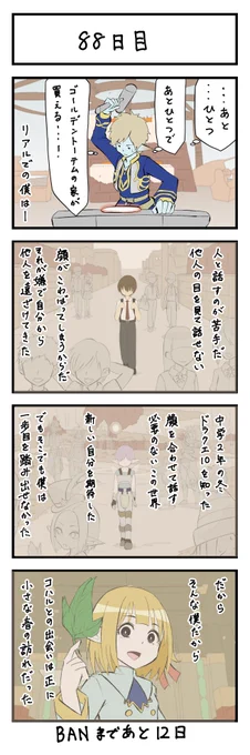 100日後にBANされるウェディ
88日目

初めから読みたい方はこちらが読みやすいかもです↓
https://t.co/AOoCZtc4La

#DQ10     
#100日後にBANされるウェディ 