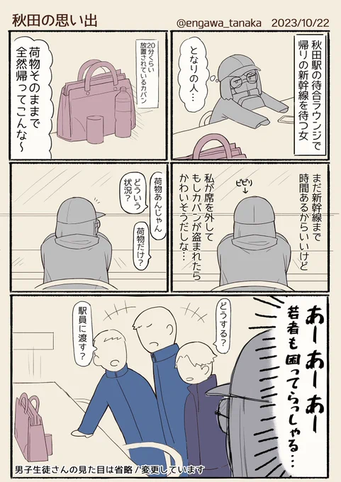 帰路
能代バスケミュージアムさんで「能代科技さんが冬に東京来たら絶対応援に行きます!」って話したばかりなのに、秋田駅で新幹線を待っている間、秋田工業高校バスケ部の方とお話する機会が生まれて、色々お話をして頂きました、そんなことある…?
尋常じゃない密度の最高の旅でした 