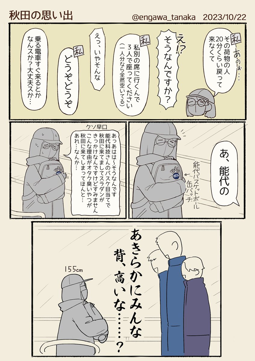田中えんがわ tweet media