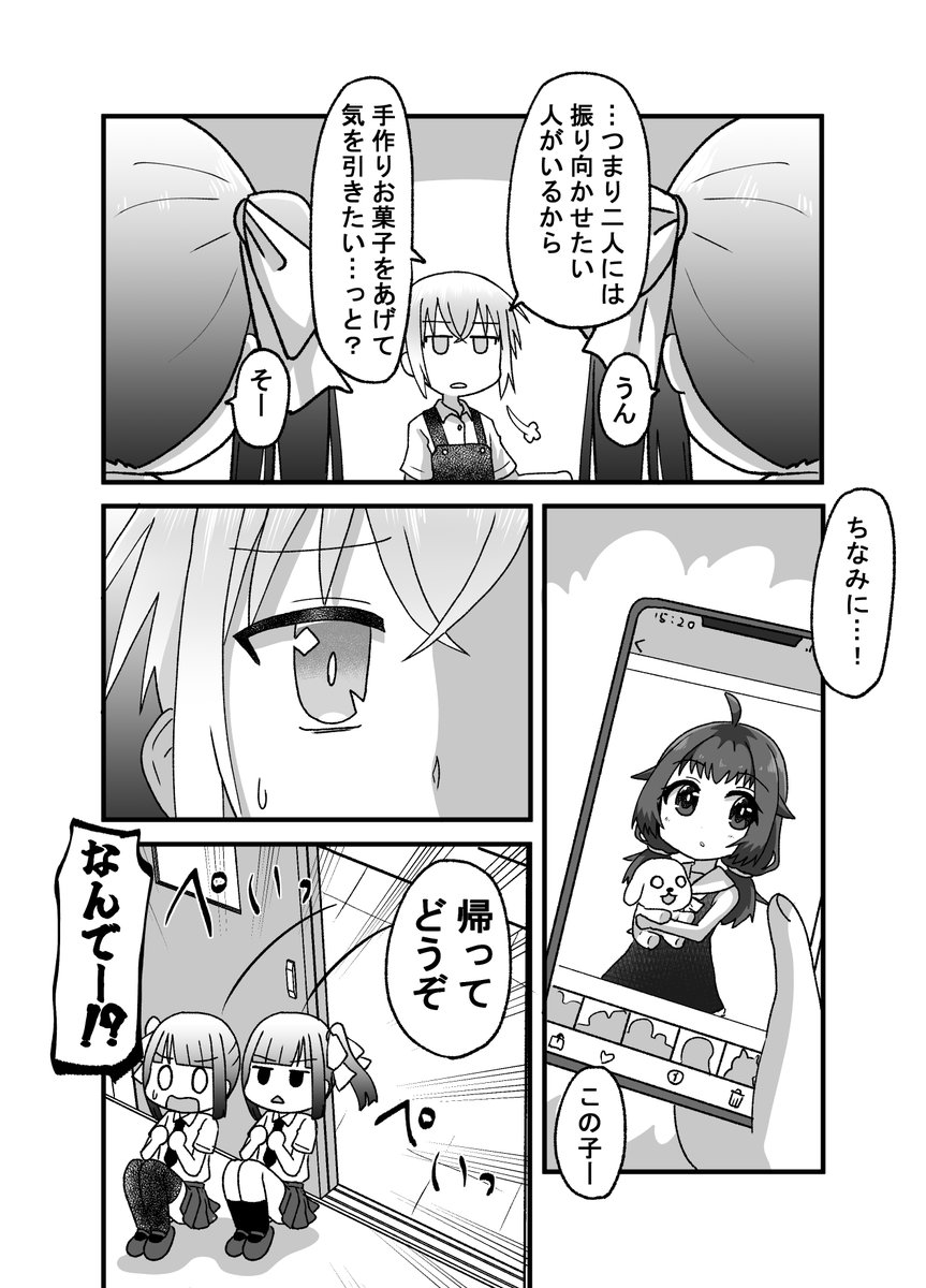 親友の忘れ形見を幸せにする話022(2/2) まださっちゃんと出会う前の貴重なユウリ君(゜□、゜)