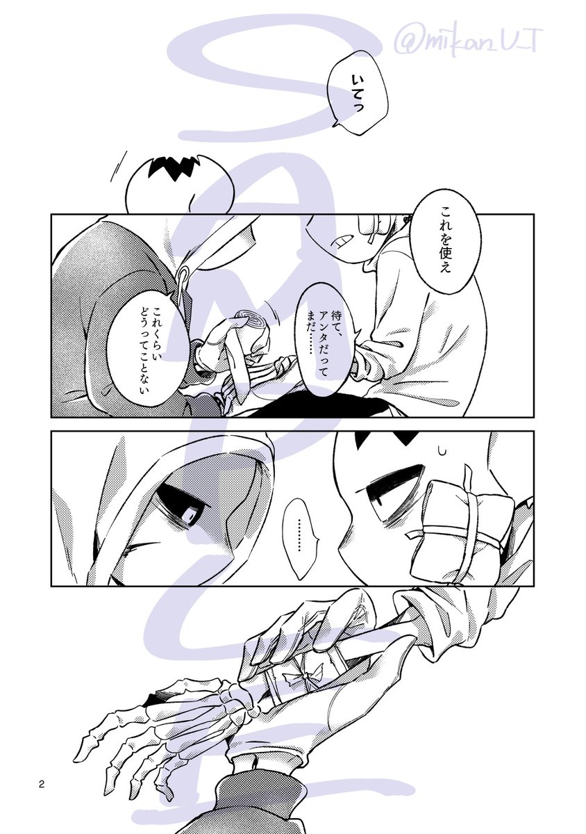 やまらたんページ★ 11月23日 きみの選択。8 東5「と81b」にマダホラ本を委託させてい