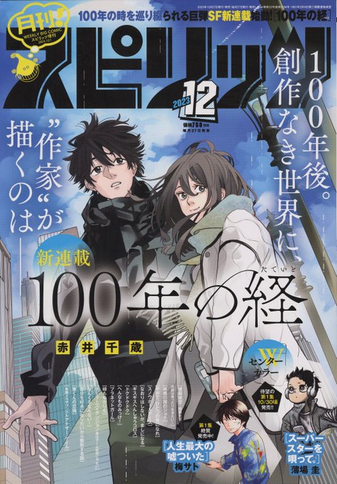 本日発売の月刊!スピリッツに「縁もゆかりも」24ページ掲載されています
前回の中学生いっぱい!とはうってかわって母たちのお話です 